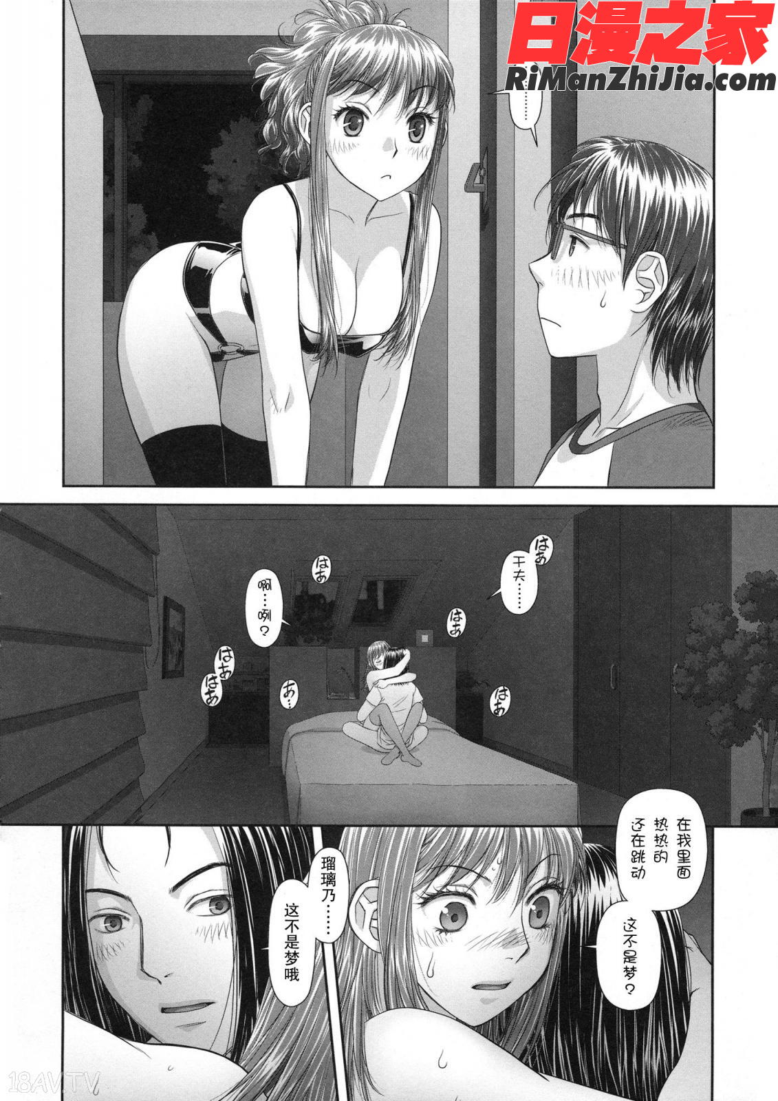 るりるり～双子の事情～漫画 免费阅读 整部漫画 206.jpg