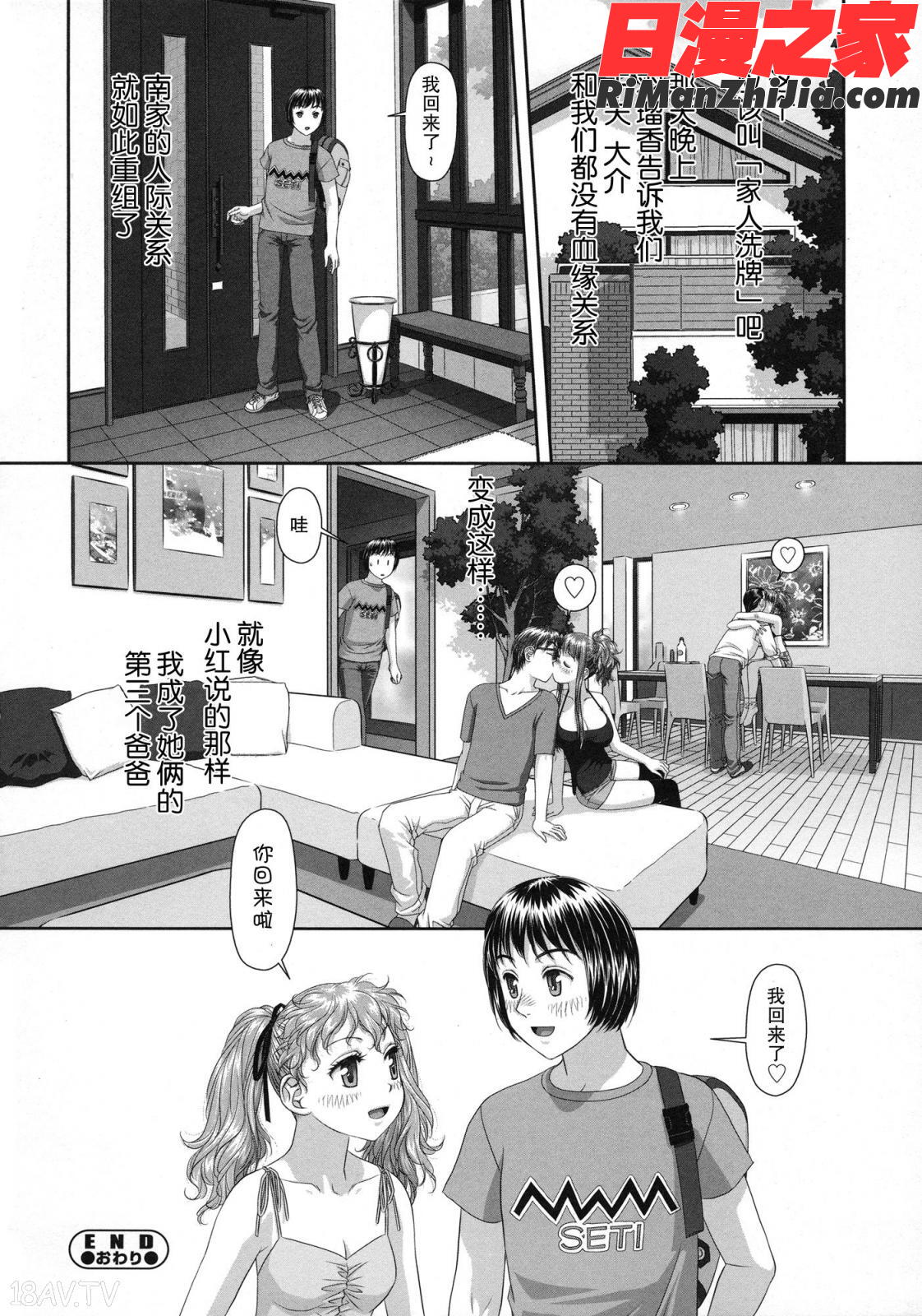 るりるり～双子の事情～漫画 免费阅读 整部漫画 210.jpg