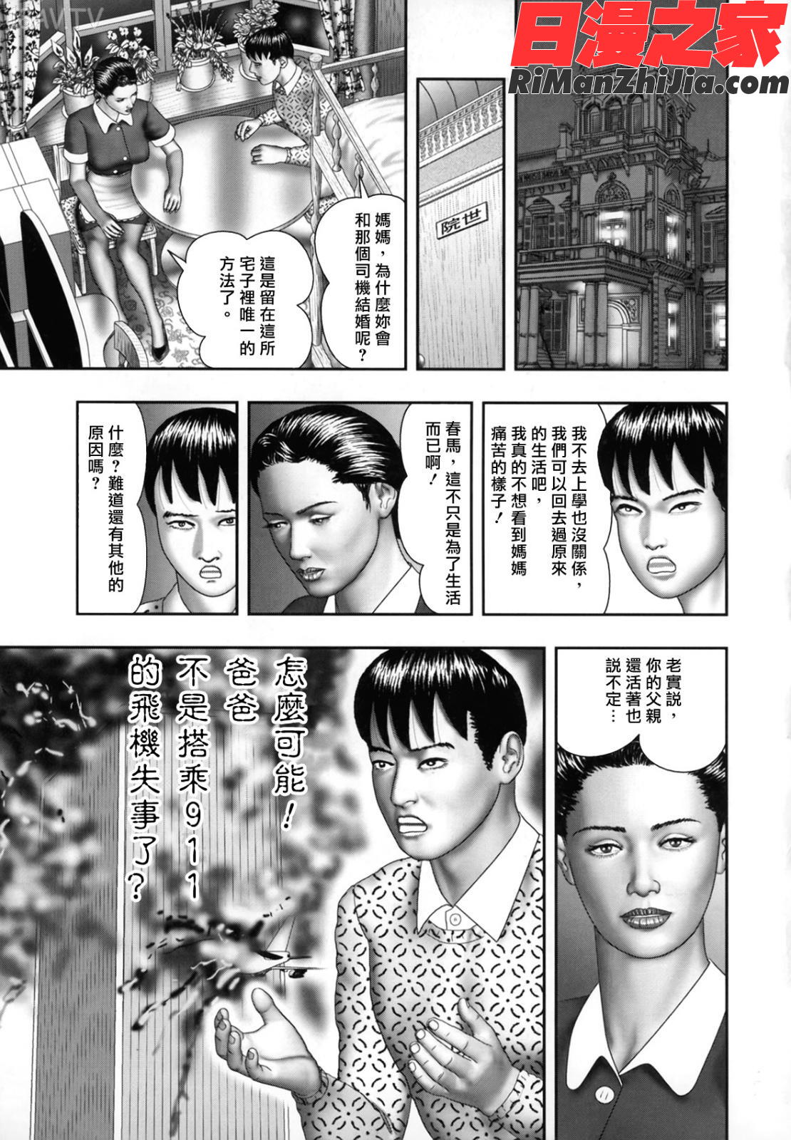 魔性の熟女1蜜の鍵穴漫画 免费阅读 整部漫画 172.jpg