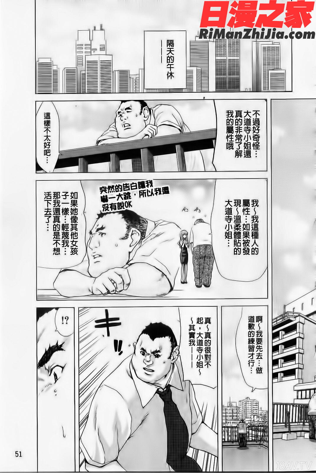 白昼夢-肉に堕つ漫画 免费阅读 整部漫画 52.jpg