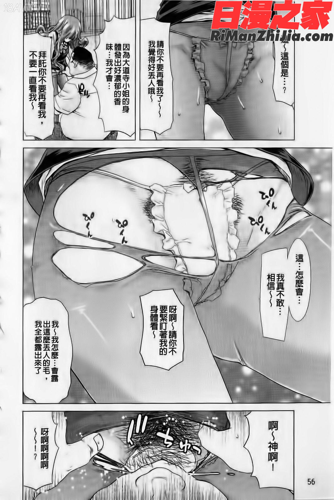 白昼夢-肉に堕つ漫画 免费阅读 整部漫画 57.jpg