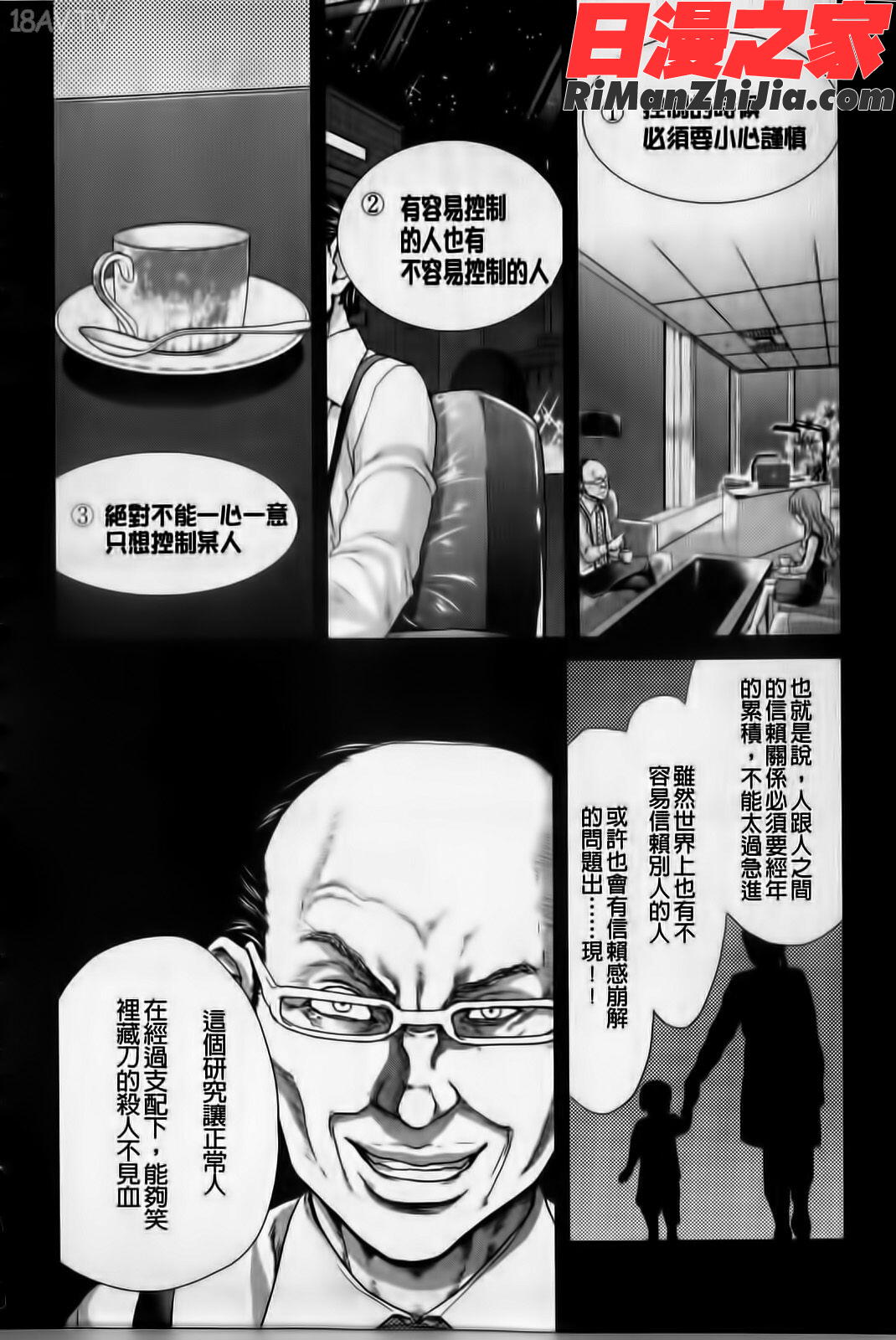 白昼夢-肉に堕つ漫画 免费阅读 整部漫画 109.jpg