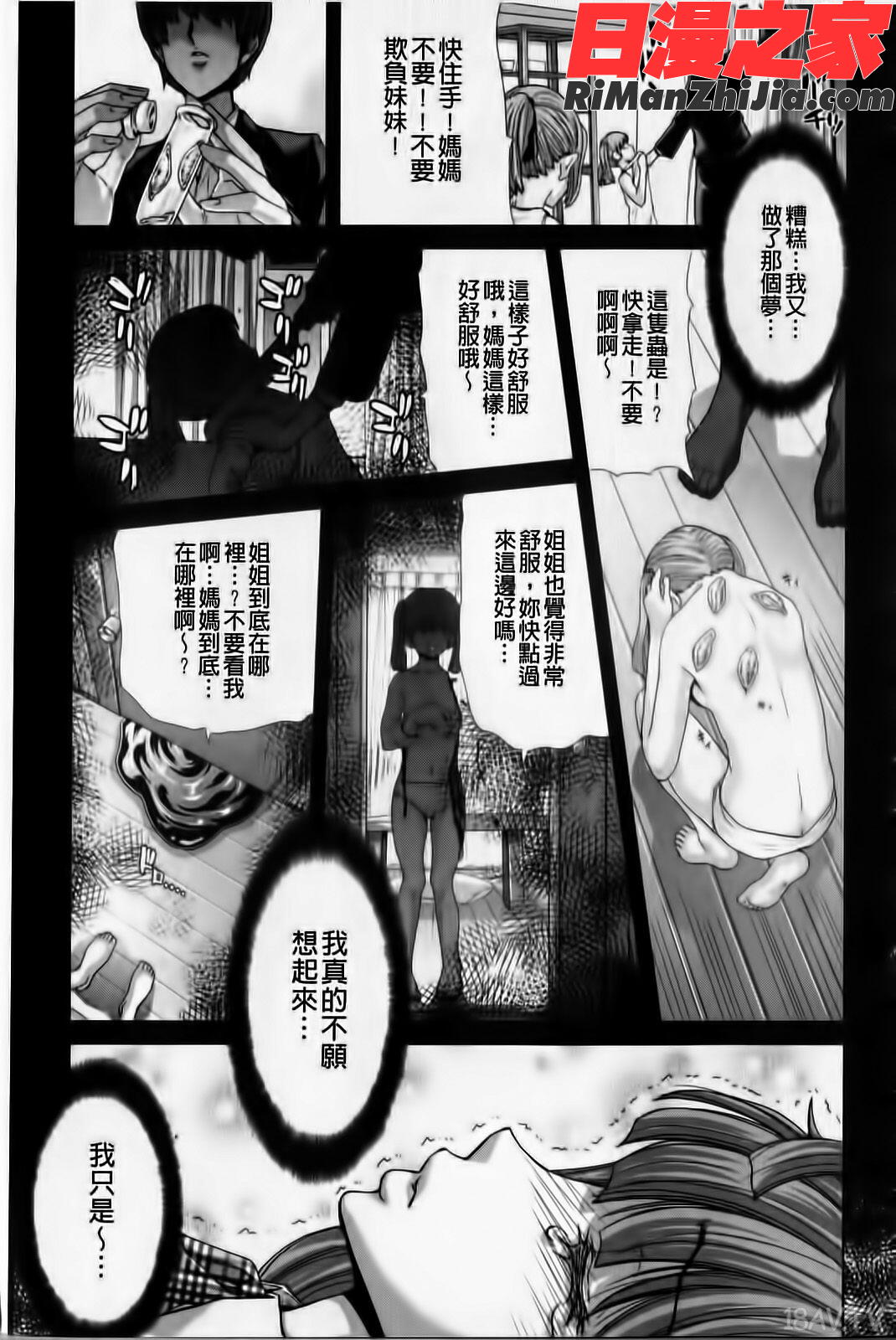 白昼夢-肉に堕つ漫画 免费阅读 整部漫画 132.jpg