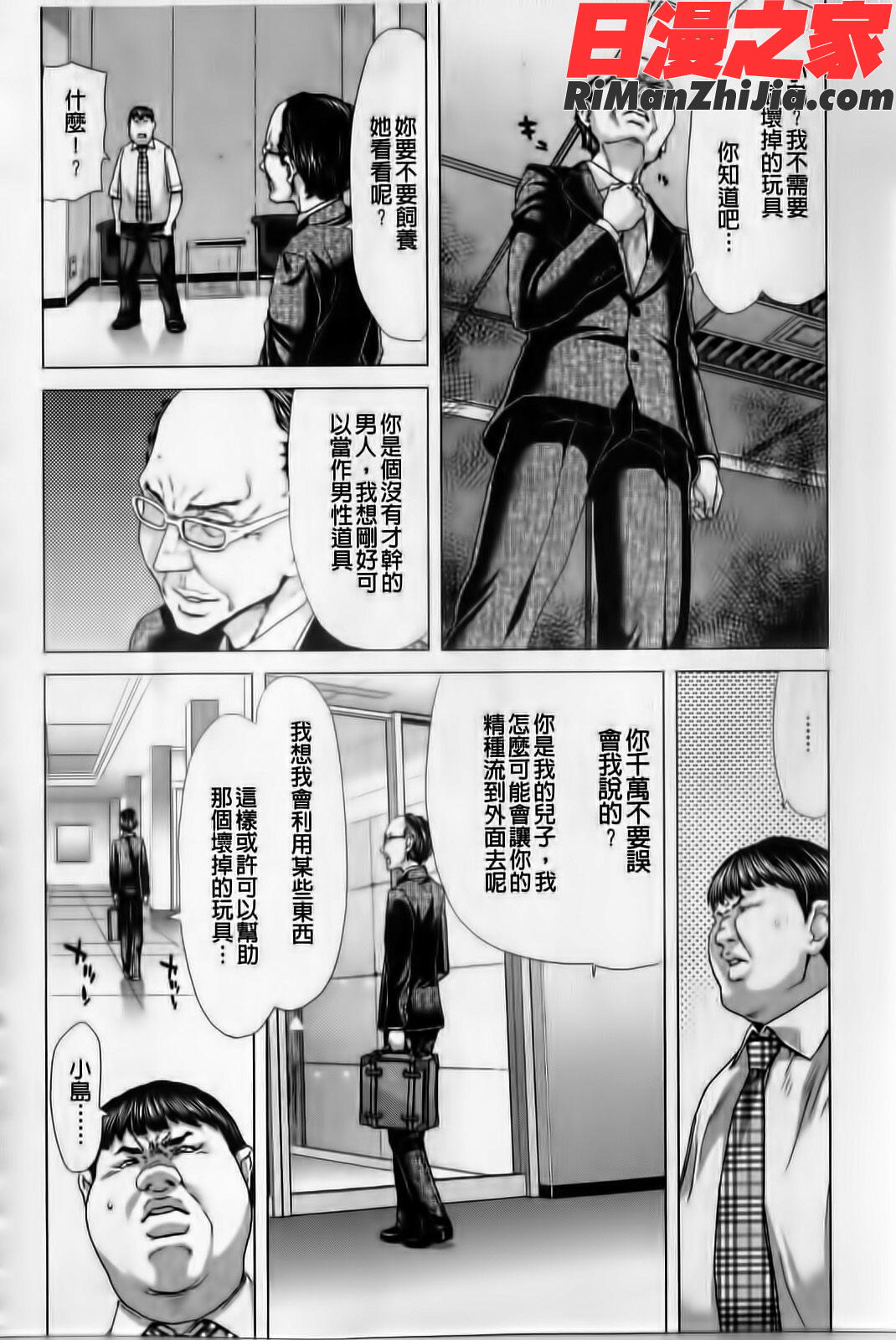 白昼夢-肉に堕つ漫画 免费阅读 整部漫画 181.jpg