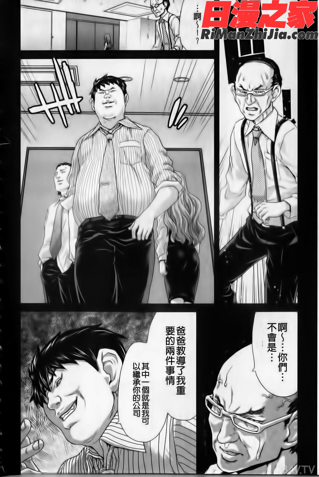 白昼夢-肉に堕つ漫画 免费阅读 整部漫画 201.jpg