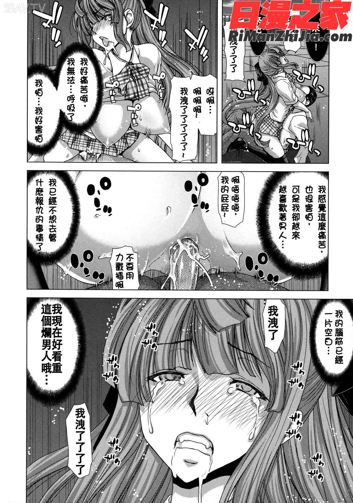 白昼夢-肉に堕つ-漫画 免费阅读 整部漫画 152.jpg