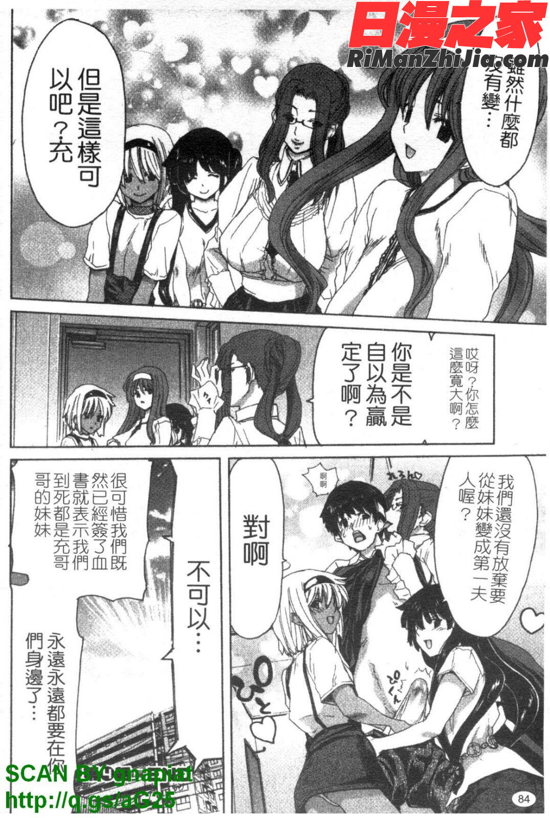 妹だ～りん漫画 免费阅读 整部漫画 85.jpg