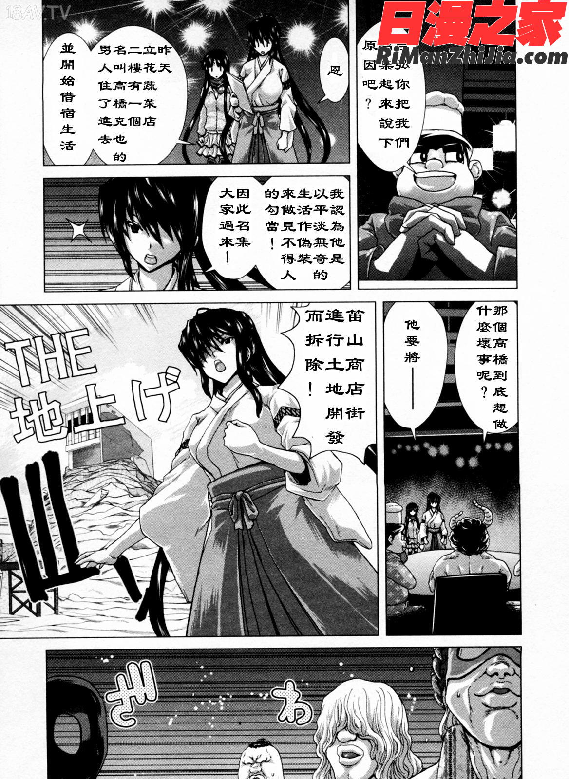 迎撃商店街1漫画 免费阅读 整部漫画 48.jpg