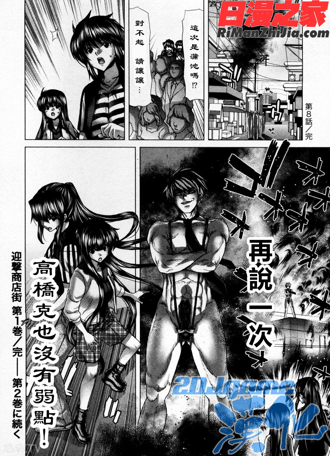 迎撃商店街1漫画 免费阅读 整部漫画 163.jpg