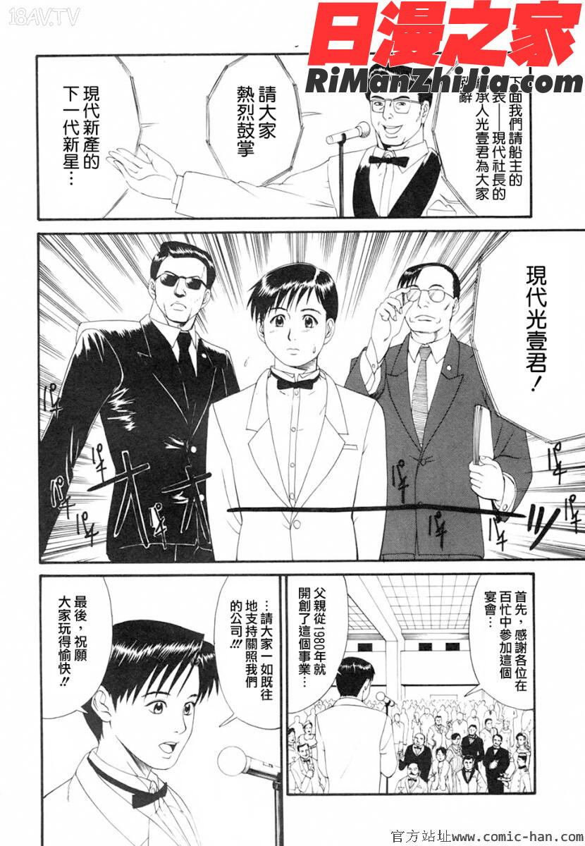 ボクの成年貢献人漫画 免费阅读 整部漫画 7.jpg