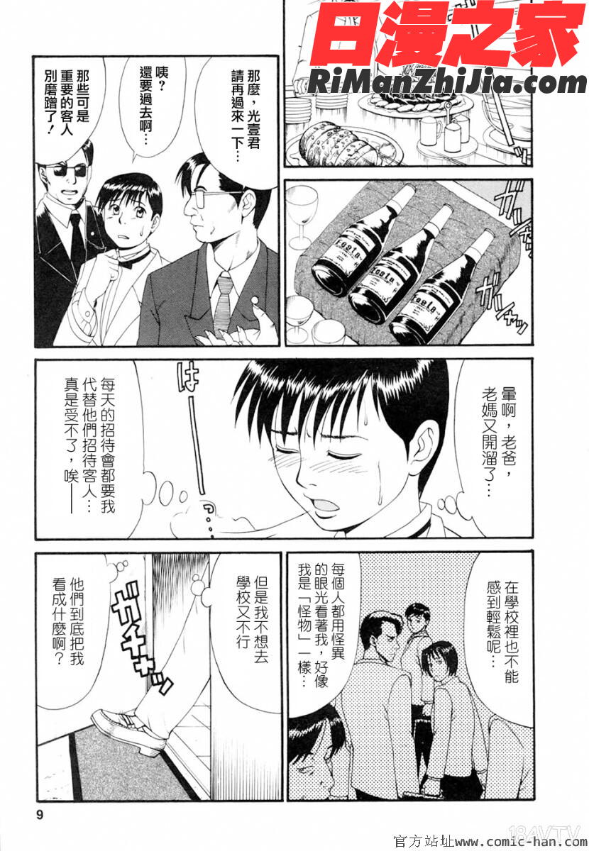 ボクの成年貢献人漫画 免费阅读 整部漫画 8.jpg