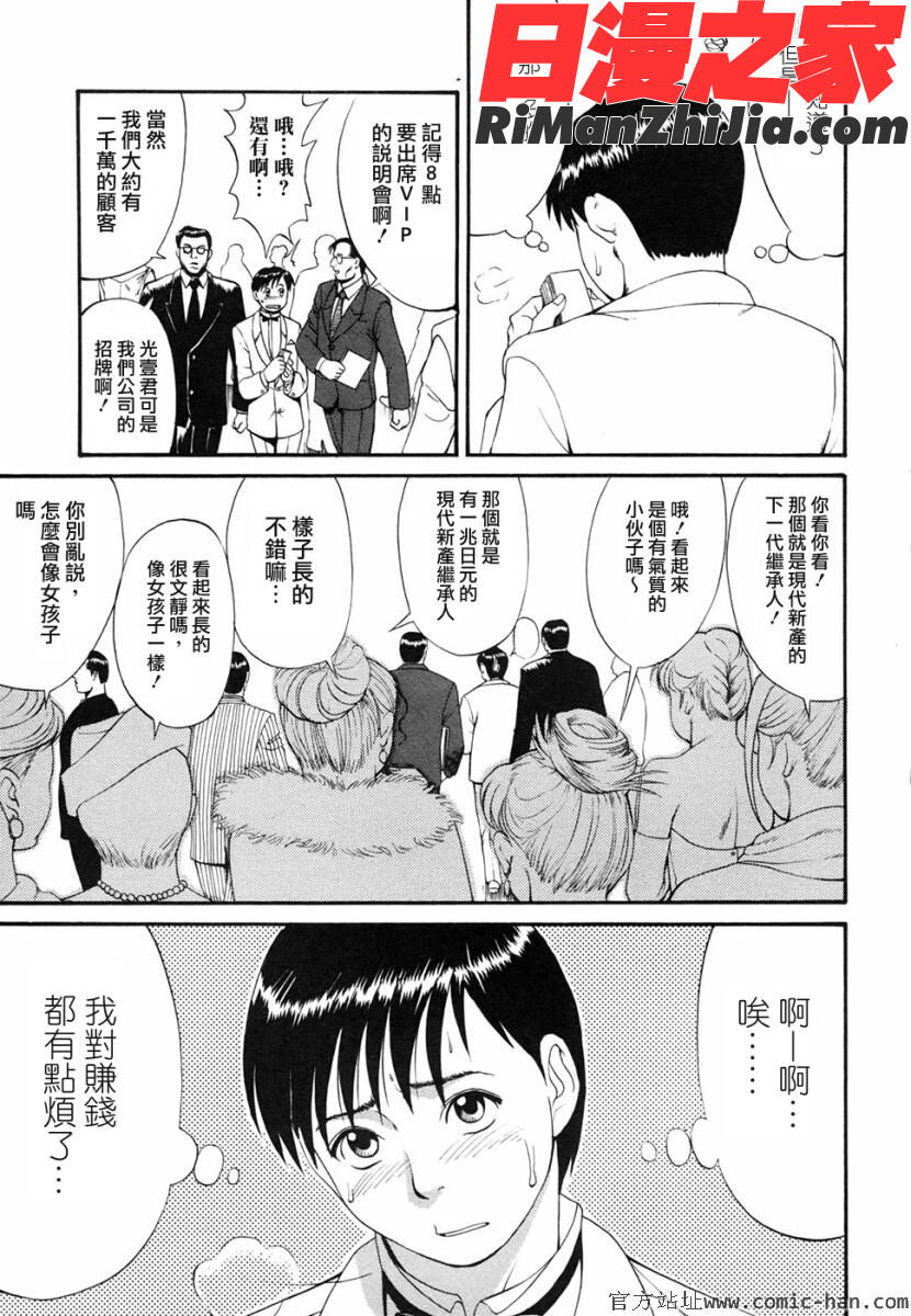 ボクの成年貢献人漫画 免费阅读 整部漫画 10.jpg