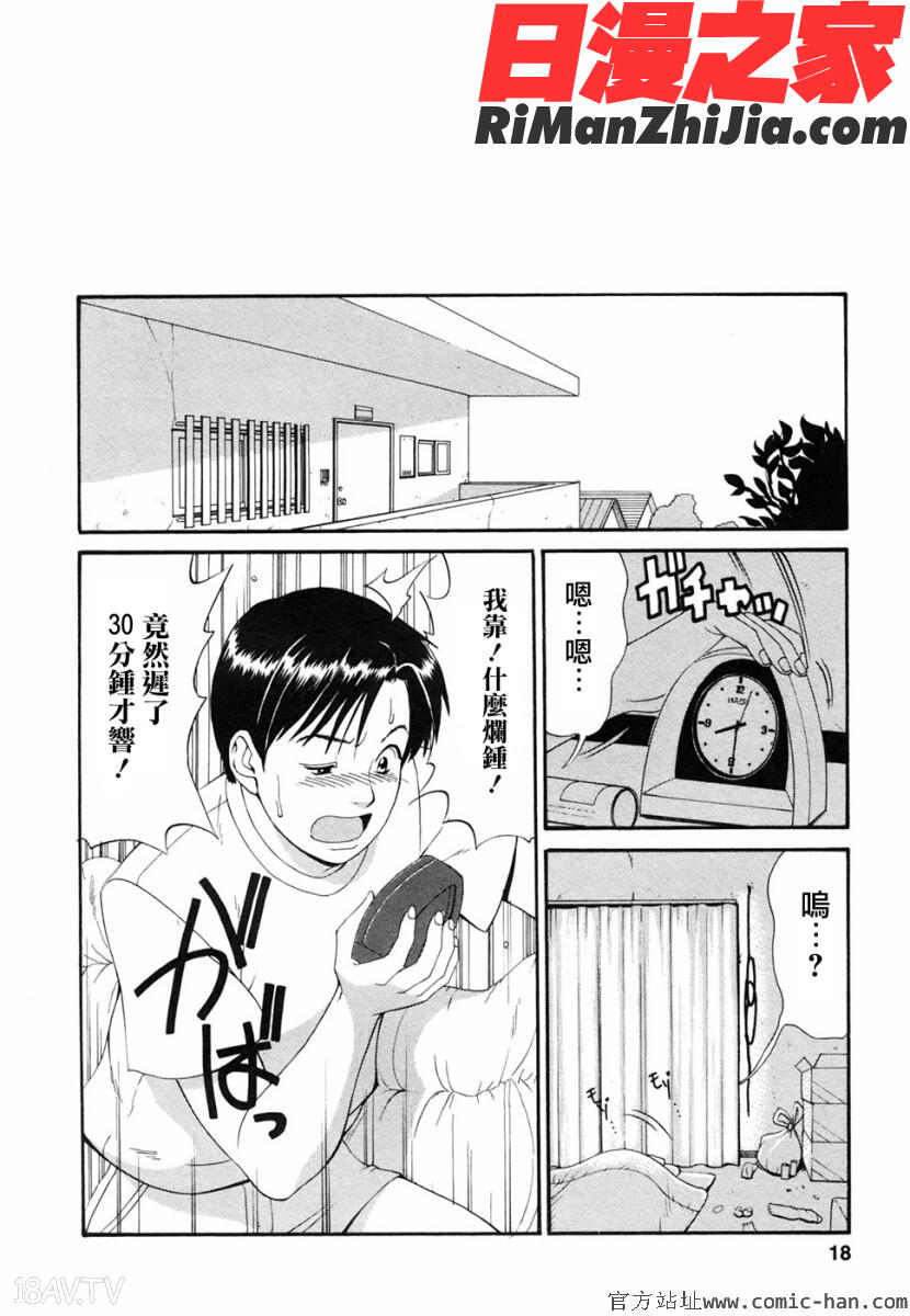 ボクの成年貢献人漫画 免费阅读 整部漫画 16.jpg