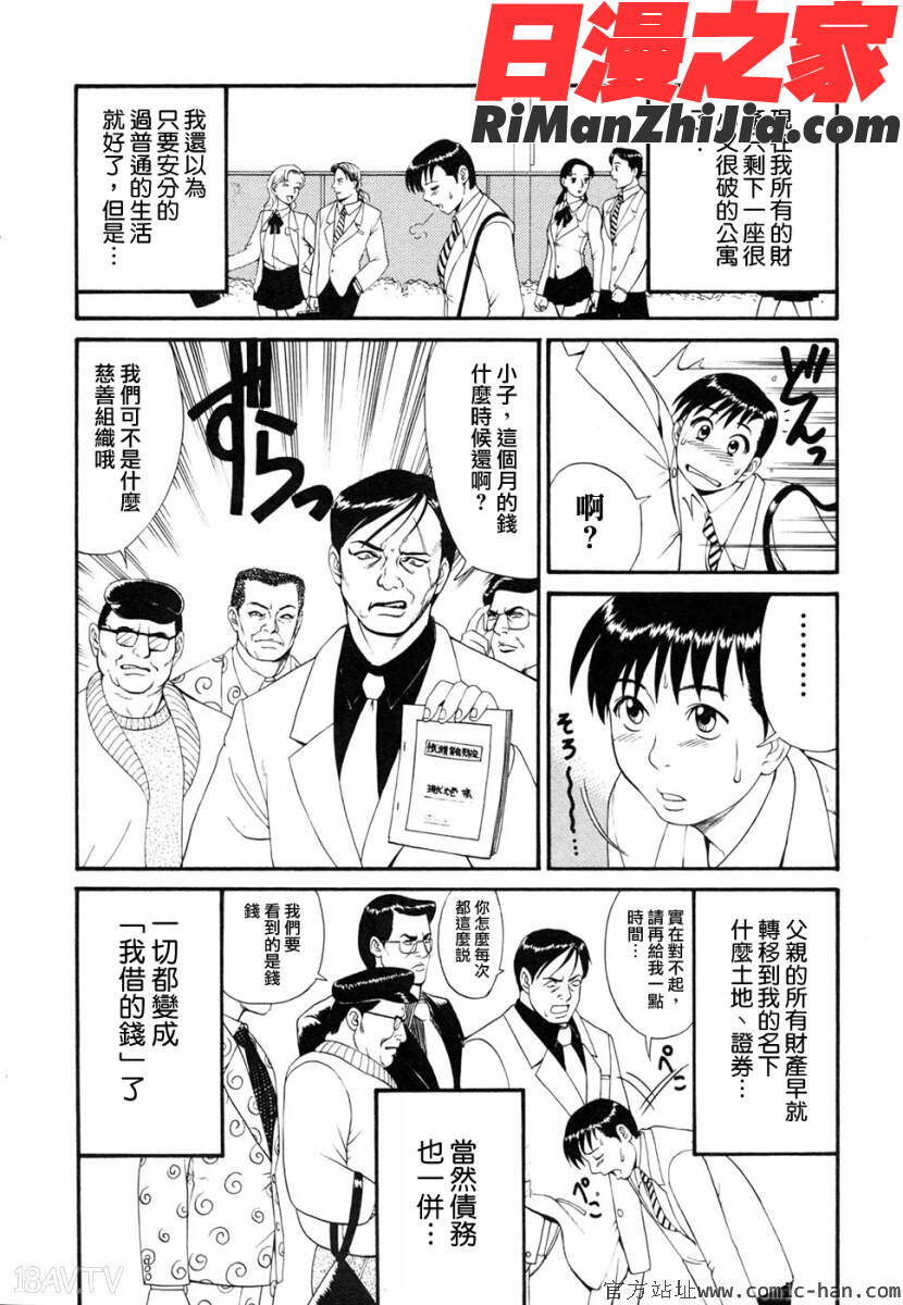 ボクの成年貢献人漫画 免费阅读 整部漫画 18.jpg