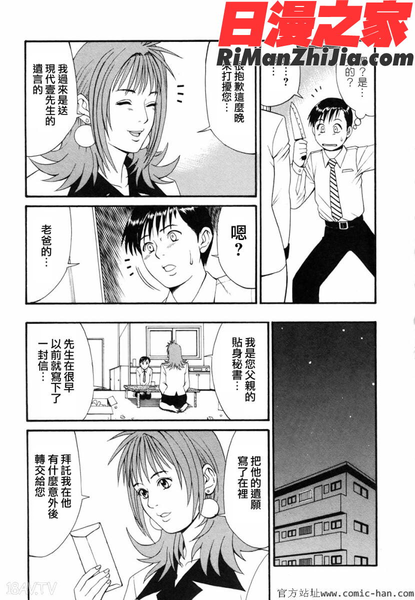 ボクの成年貢献人漫画 免费阅读 整部漫画 23.jpg