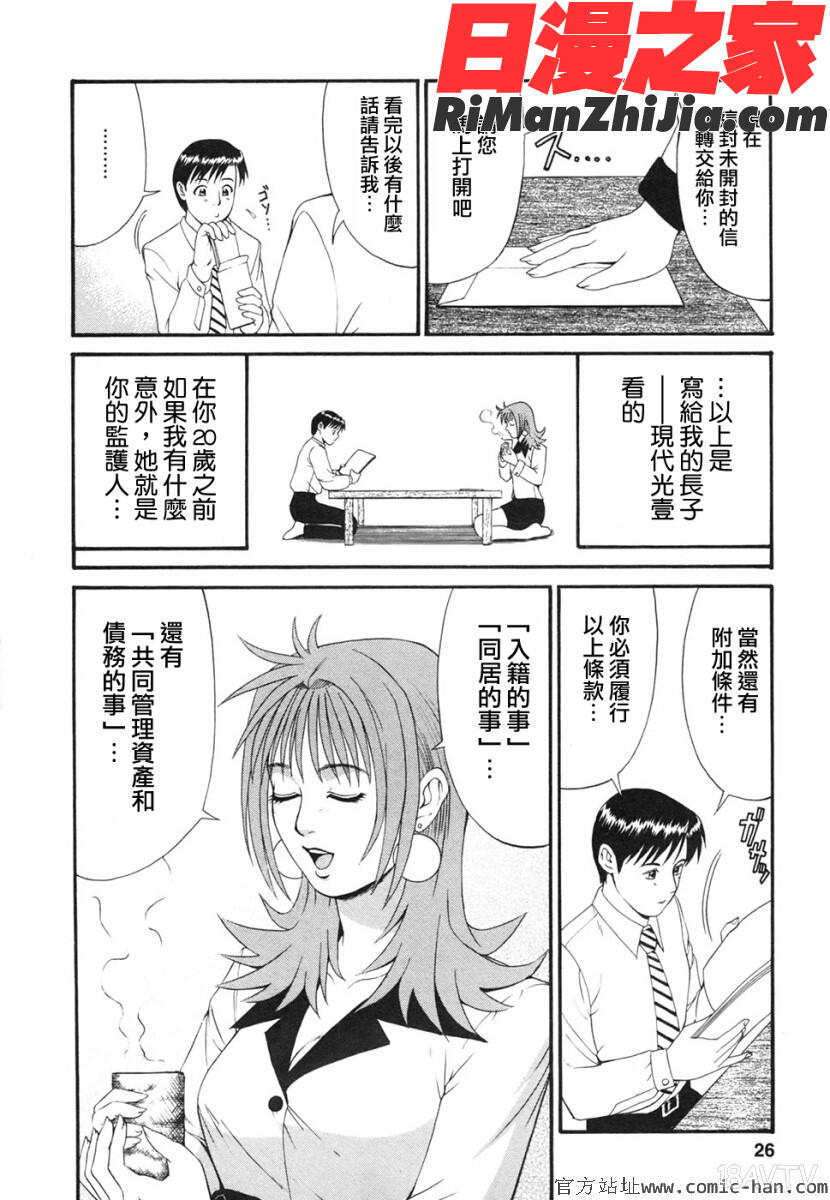 ボクの成年貢献人漫画 免费阅读 整部漫画 24.jpg