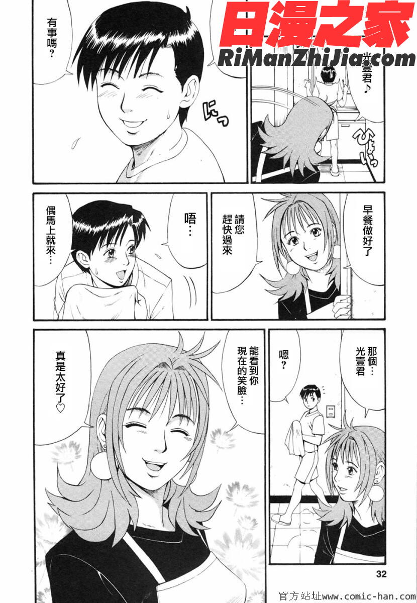 ボクの成年貢献人漫画 免费阅读 整部漫画 30.jpg