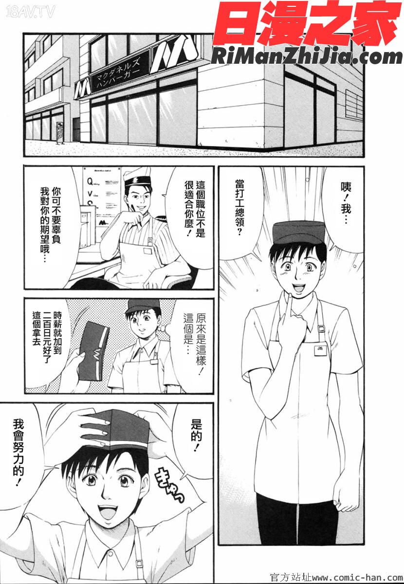 ボクの成年貢献人漫画 免费阅读 整部漫画 31.jpg