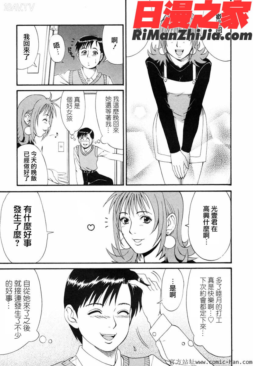 ボクの成年貢献人漫画 免费阅读 整部漫画 47.jpg