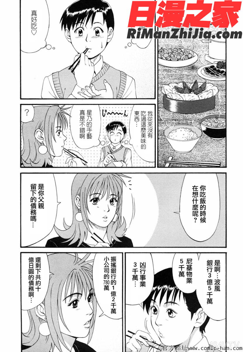 ボクの成年貢献人漫画 免费阅读 整部漫画 48.jpg