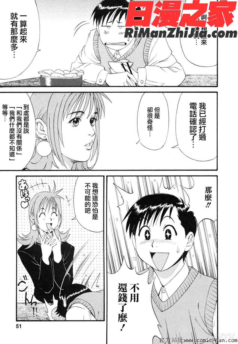 ボクの成年貢献人漫画 免费阅读 整部漫画 49.jpg