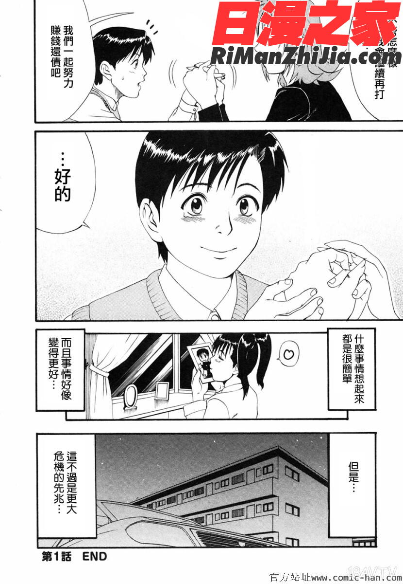 ボクの成年貢献人漫画 免费阅读 整部漫画 50.jpg