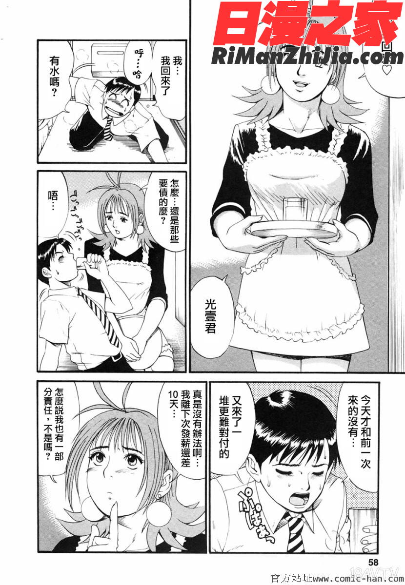 ボクの成年貢献人漫画 免费阅读 整部漫画 56.jpg