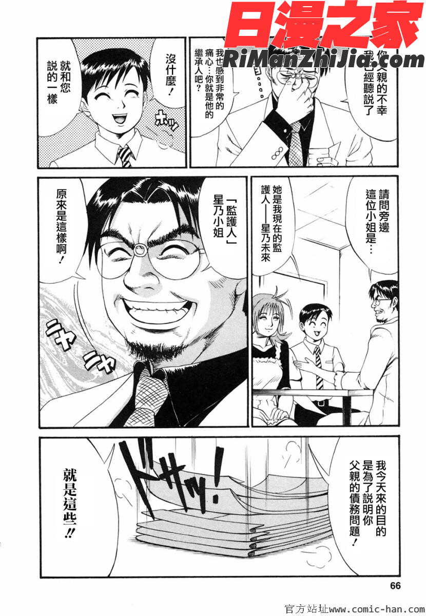 ボクの成年貢献人漫画 免费阅读 整部漫画 64.jpg