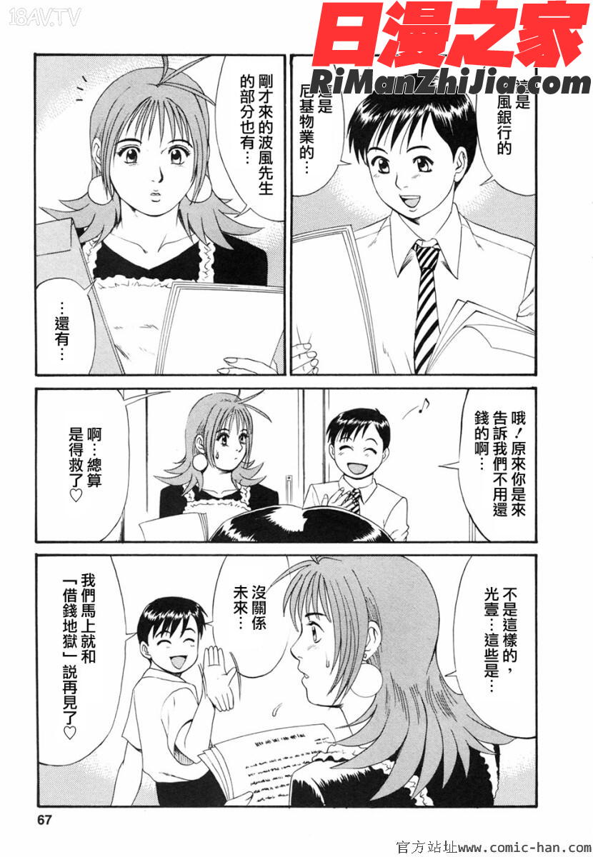 ボクの成年貢献人漫画 免费阅读 整部漫画 65.jpg