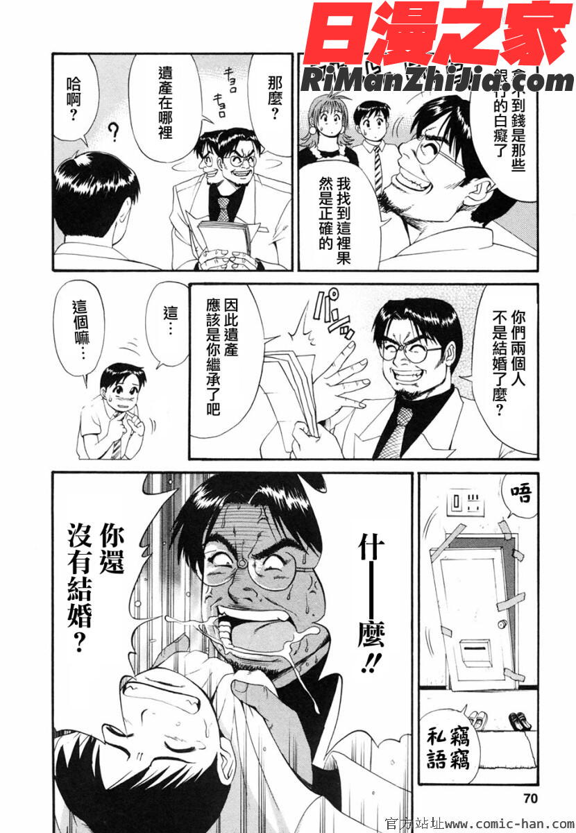 ボクの成年貢献人漫画 免费阅读 整部漫画 68.jpg