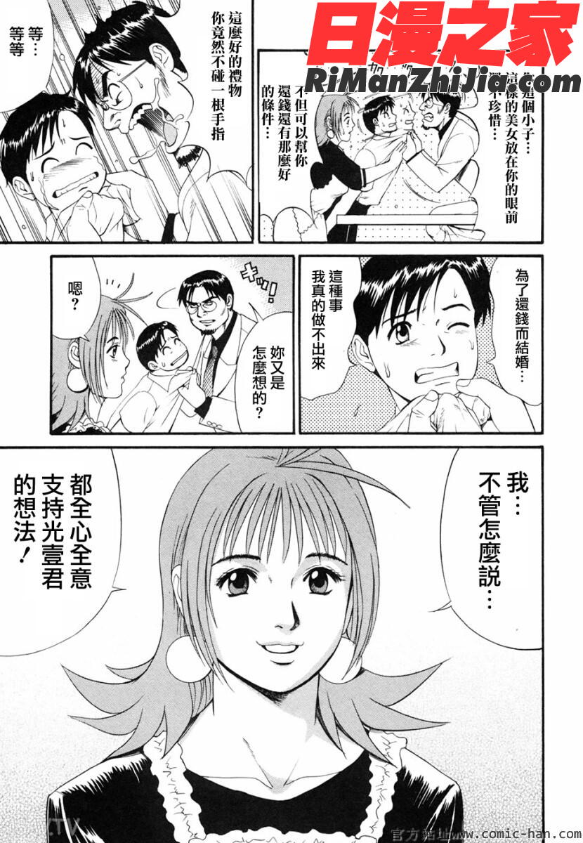 ボクの成年貢献人漫画 免费阅读 整部漫画 69.jpg