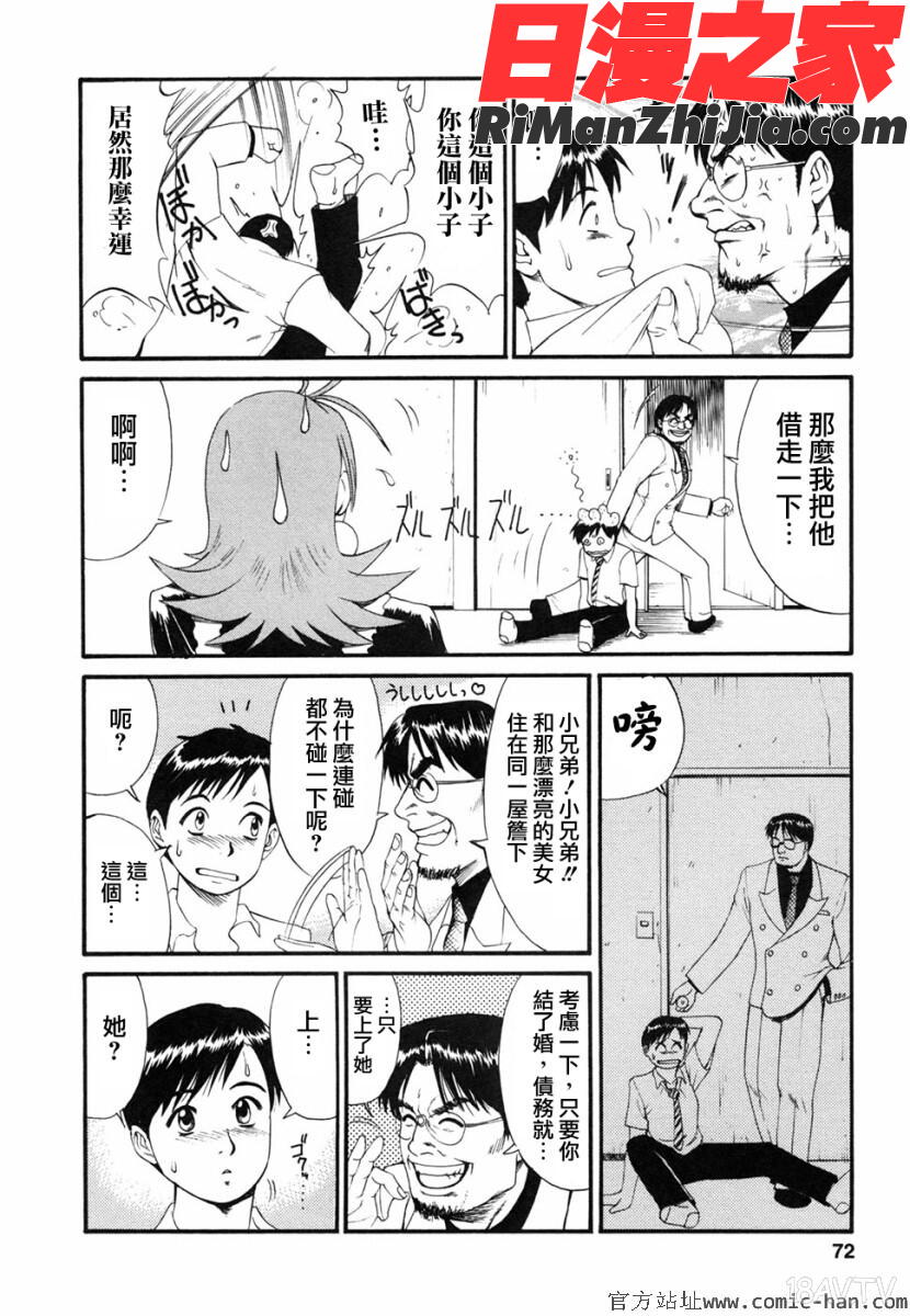 ボクの成年貢献人漫画 免费阅读 整部漫画 70.jpg