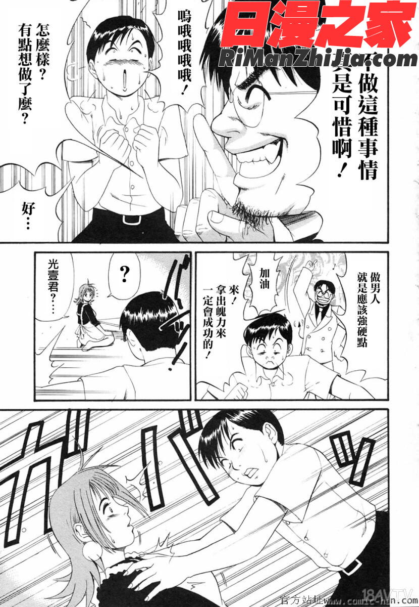 ボクの成年貢献人漫画 免费阅读 整部漫画 81.jpg