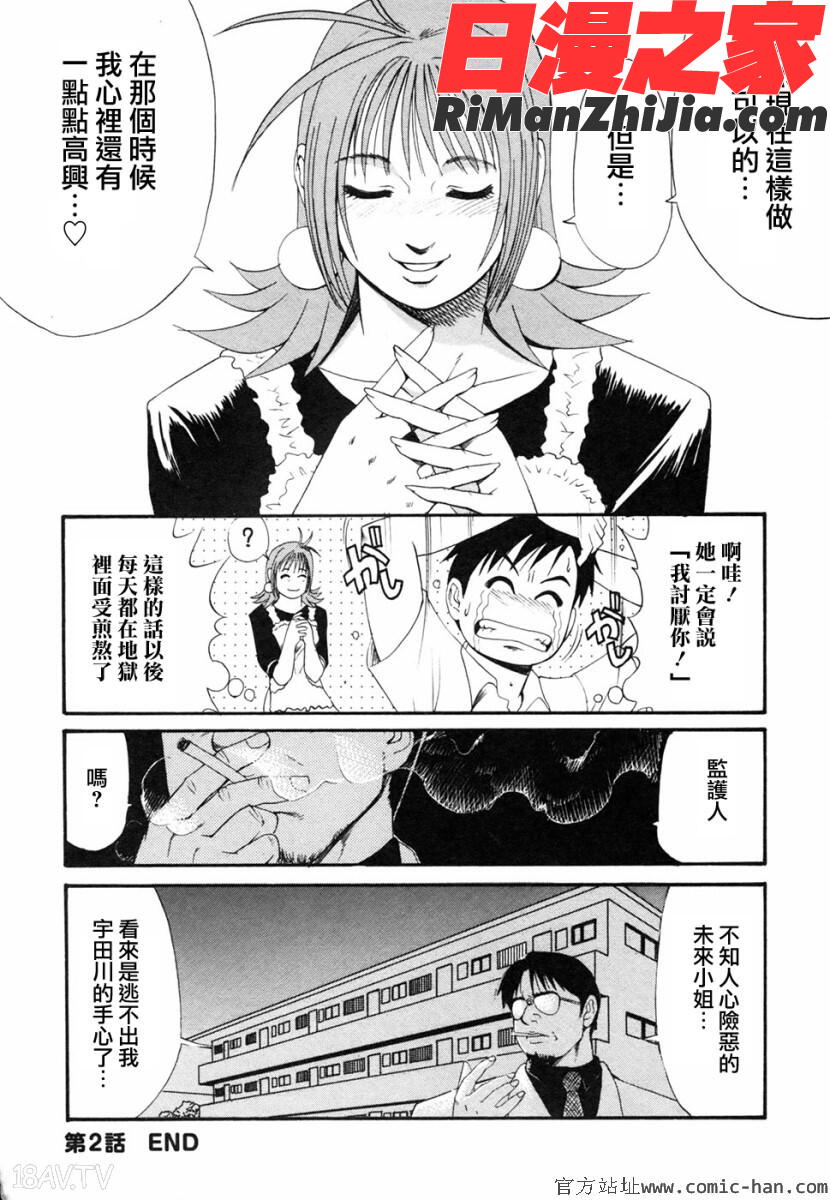 ボクの成年貢献人漫画 免费阅读 整部漫画 84.jpg