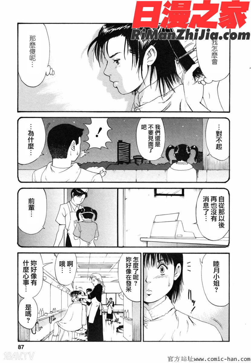 ボクの成年貢献人漫画 免费阅读 整部漫画 85.jpg