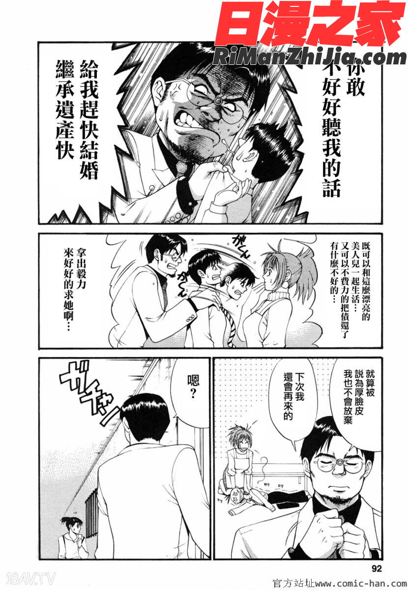 ボクの成年貢献人漫画 免费阅读 整部漫画 90.jpg