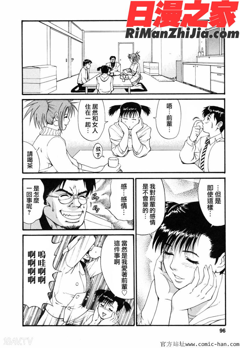 ボクの成年貢献人漫画 免费阅读 整部漫画 94.jpg