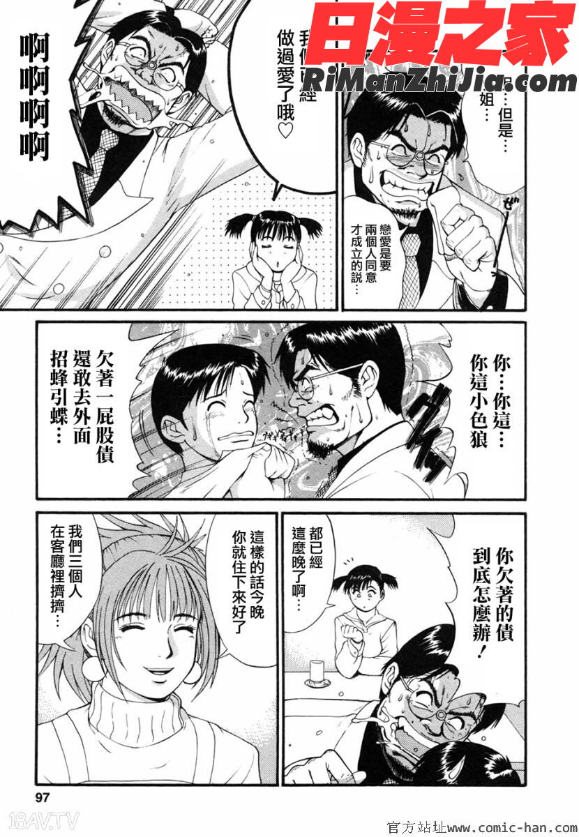 ボクの成年貢献人漫画 免费阅读 整部漫画 95.jpg