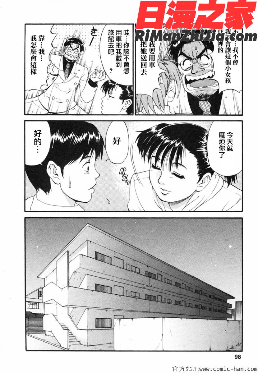 ボクの成年貢献人漫画 免费阅读 整部漫画 96.jpg