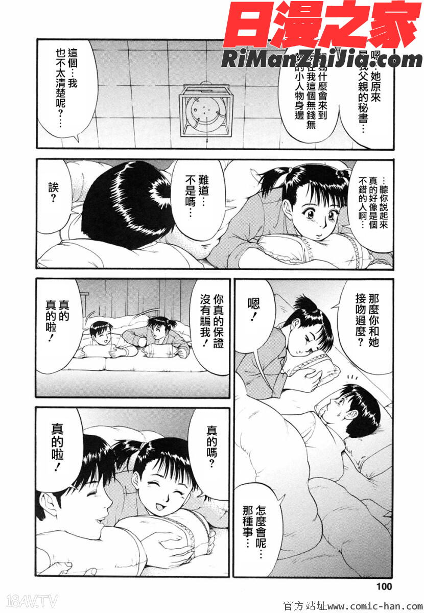 ボクの成年貢献人漫画 免费阅读 整部漫画 98.jpg