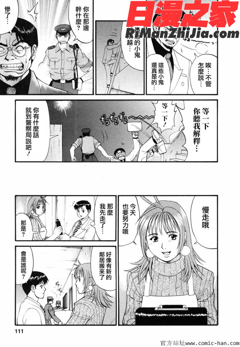 ボクの成年貢献人漫画 免费阅读 整部漫画 109.jpg