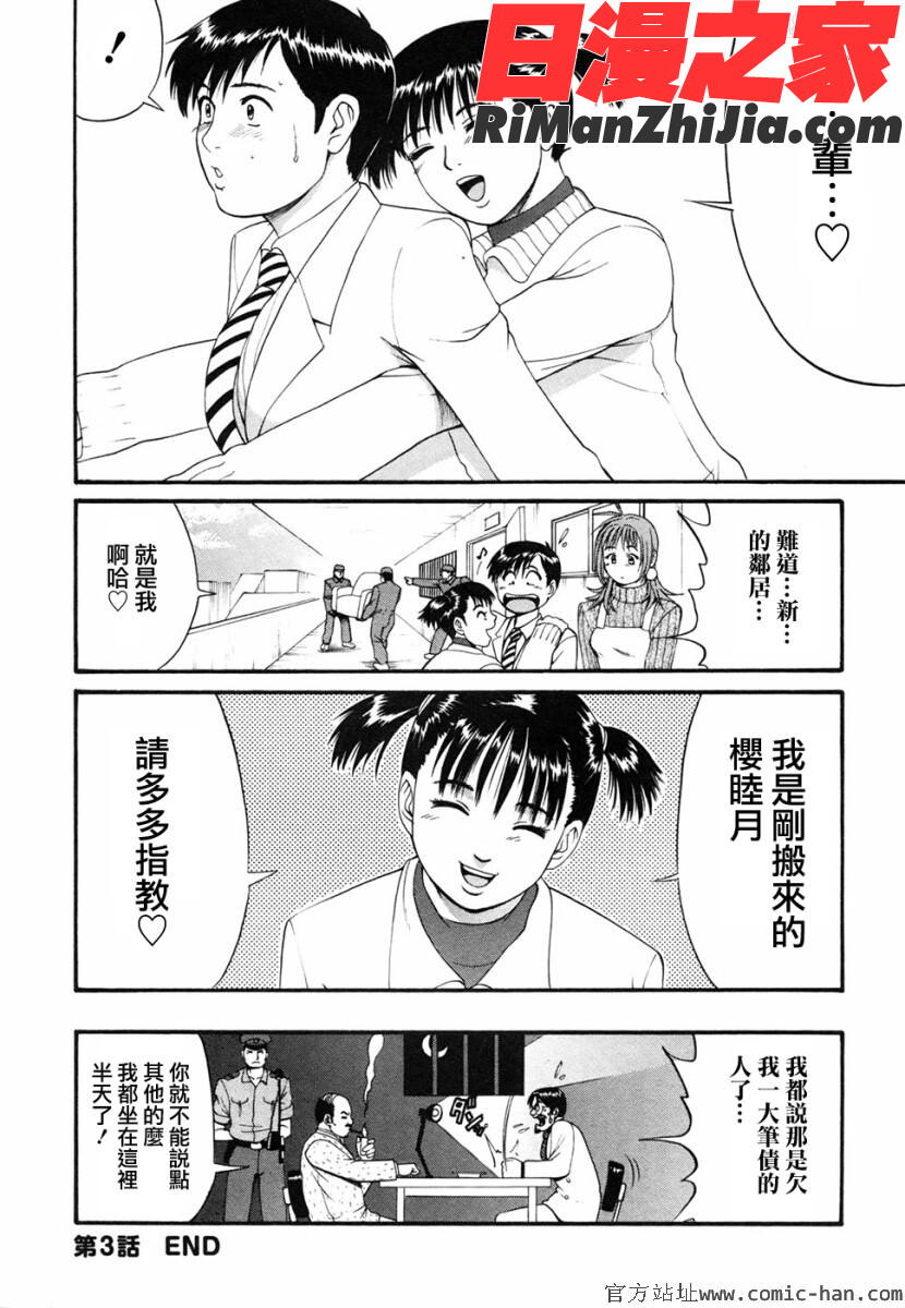 ボクの成年貢献人漫画 免费阅读 整部漫画 110.jpg