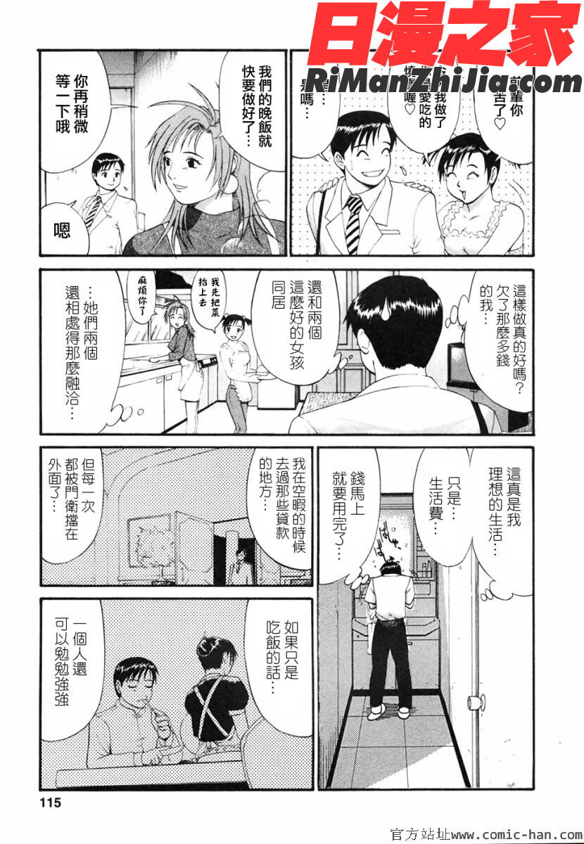 ボクの成年貢献人漫画 免费阅读 整部漫画 113.jpg