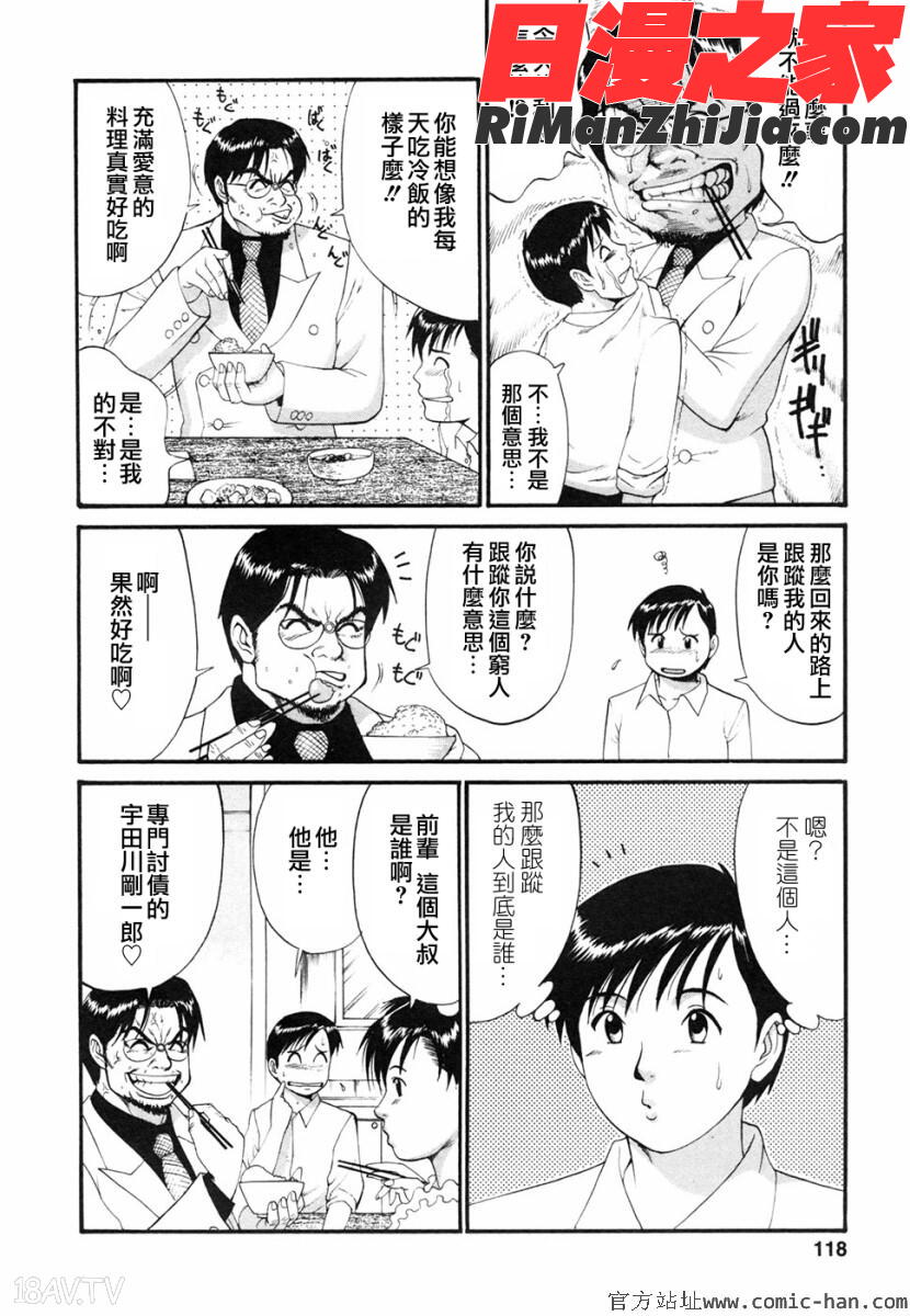 ボクの成年貢献人漫画 免费阅读 整部漫画 116.jpg