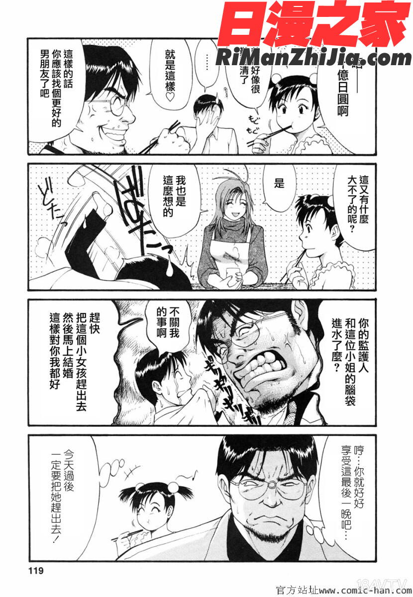 ボクの成年貢献人漫画 免费阅读 整部漫画 117.jpg