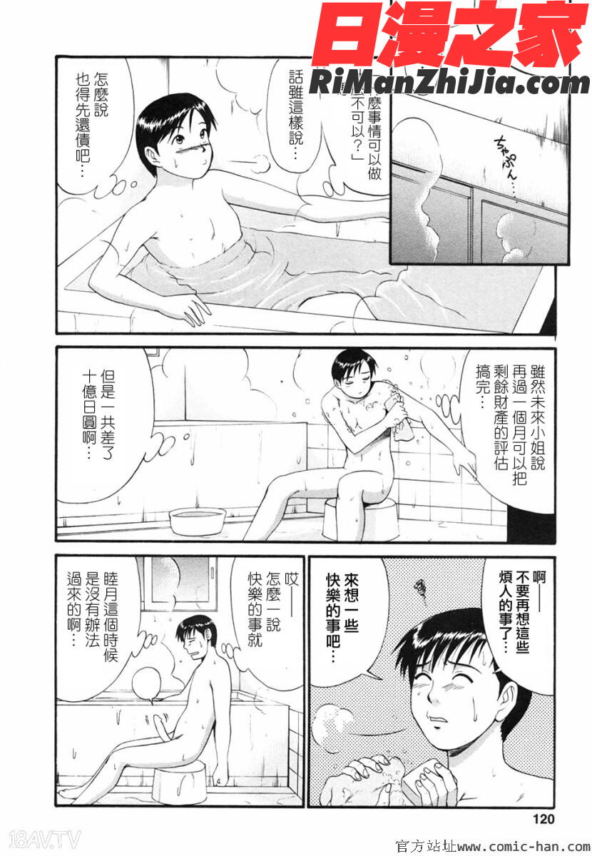 ボクの成年貢献人漫画 免费阅读 整部漫画 118.jpg