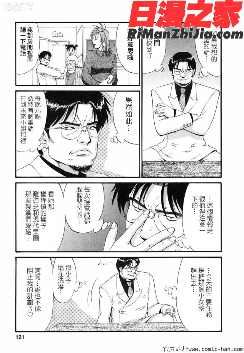 ボクの成年貢献人漫画 免费阅读 整部漫画 119.jpg