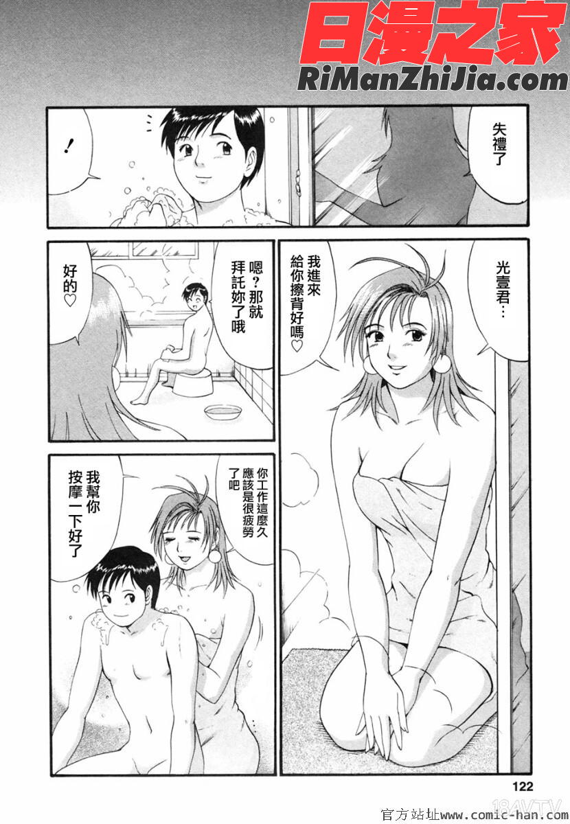 ボクの成年貢献人漫画 免费阅读 整部漫画 120.jpg