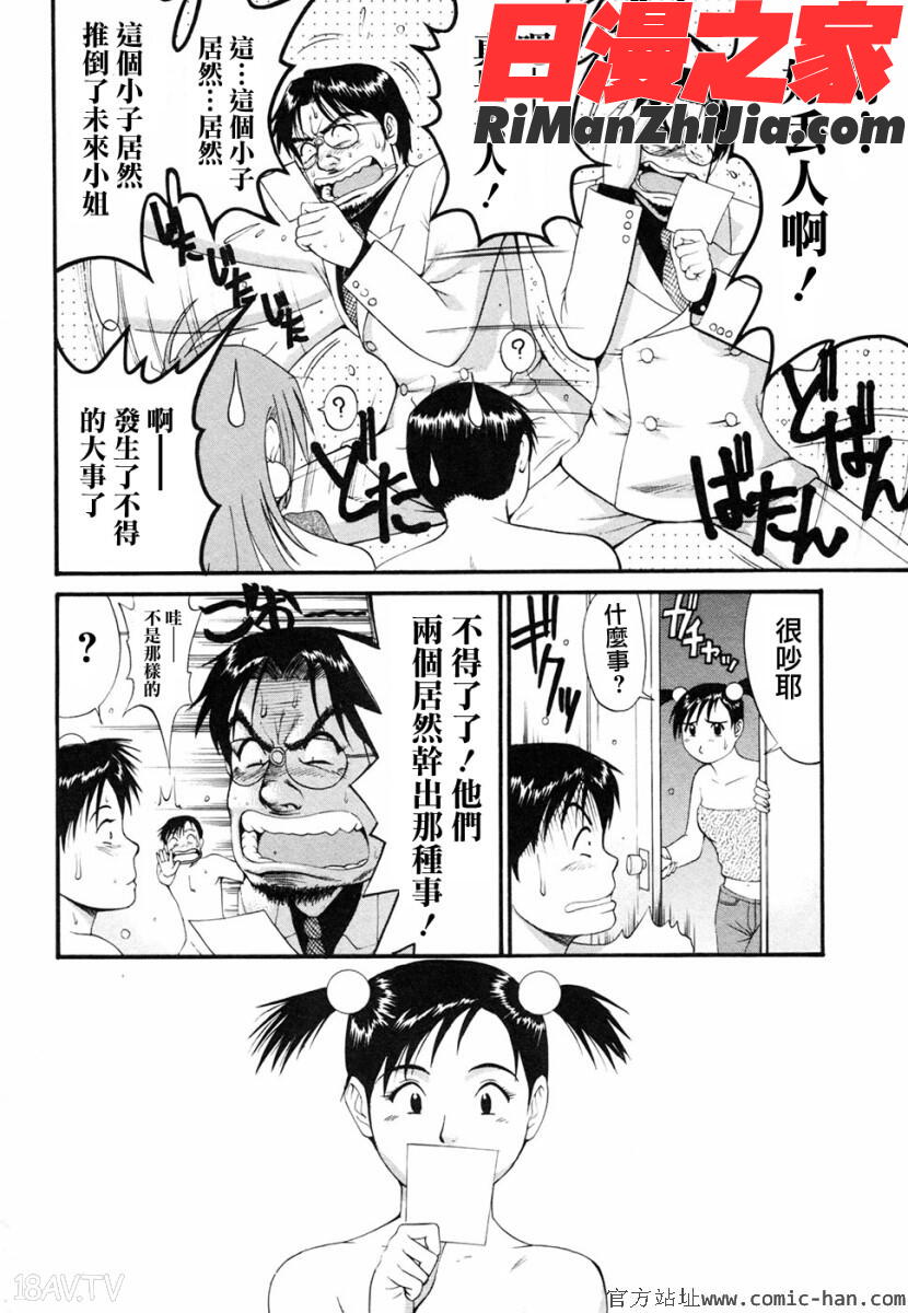 ボクの成年貢献人漫画 免费阅读 整部漫画 132.jpg