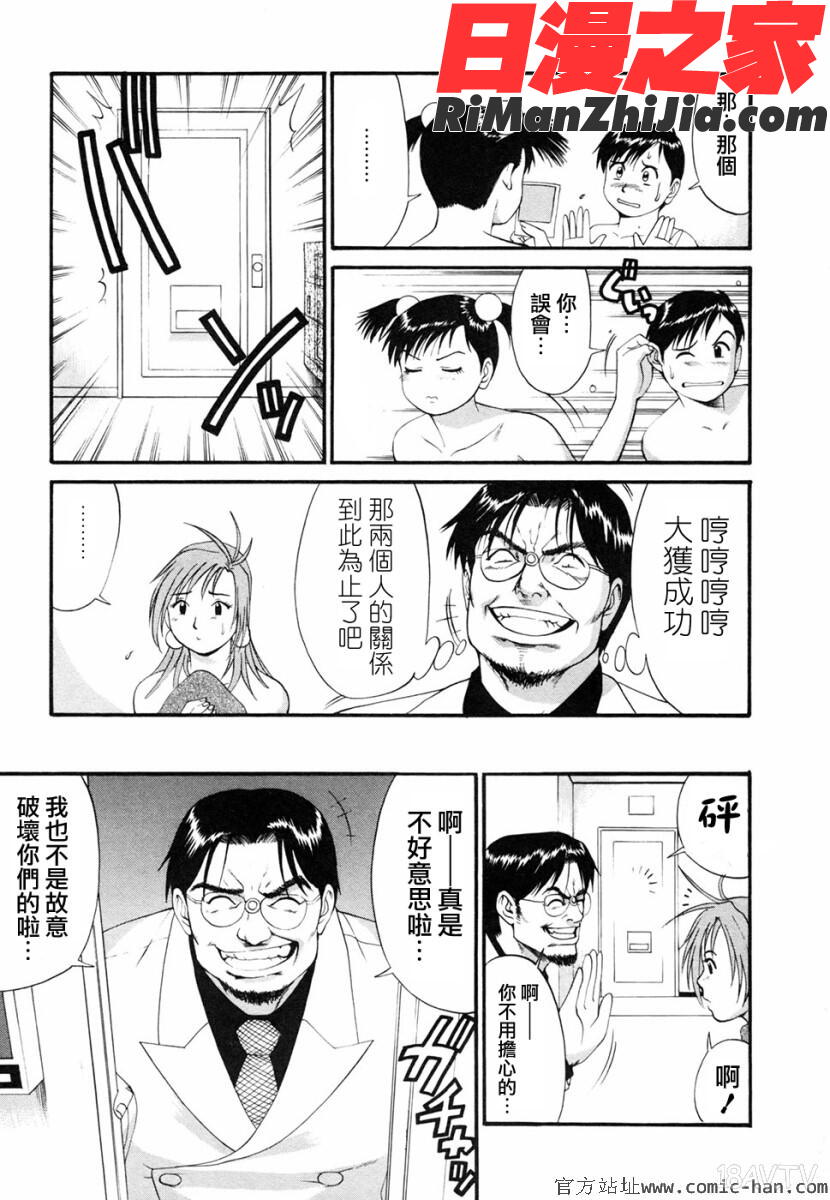 ボクの成年貢献人漫画 免费阅读 整部漫画 133.jpg